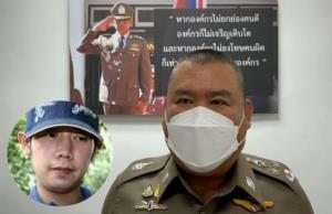 จตช.ถกนัดแรก กก.สืบสวนข้อเท็จจริง “พล.ต.อ.” เอี่ยวเปลี่ยนความเร็วรถ “บอส อยู่วิทยา” มั่นใจไร้แรงกดดัน