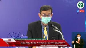สธ.ขอโทษประชาชนจัดหาวัคซีนโควิดล่าช้า เร่งเจรจาวัคซีนรุ่น 2 รับมือตัวกลายพันธุ์ พร้อมร่วม “โคแวกซ์” จัดหาวัคซีนปี 65