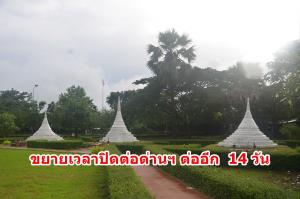 ผู้ว่าฯ กาญจน์สั่งปิดชายแดน อ.สังขละบุรีต่ออีก 14 วัน ฝ่าฝืนเจอคุก