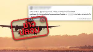 ข่าวปลอม! ญี่ปุ่นบินมาดูงานภูเก็ต sandbox ที่ประเทศไทย เพื่อเอาไปเป็นแนวทางในการจัดโอลิมปิคปีนี้