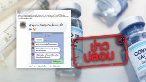 ข่าวปลอม! บังคับหมอพยาบาลให้ฉีควัคซีนแอสตร้าฯ ทั้งหมด หากไม่ยอมฉีด แล้วติดโควิด-19 จะไม่ได้รับเงิน