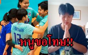ขอโทษแฟนกีฬา!!! ต้นตอดราม่าทีมลูกยาง U-20 ขอโอกาสแก้ตัวใหม่ (คลิป)