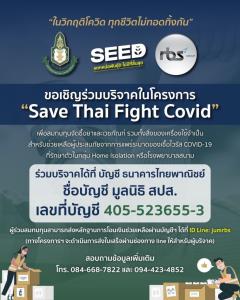 กลุ่มRBS จับมือ KPISE สถาบันพระปกเกล้าทำโครงการ “Save Thai Fight Covid  “