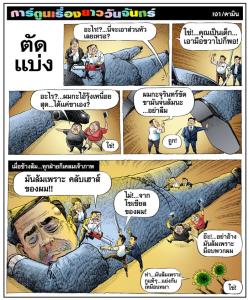 ตัดแบ่ง