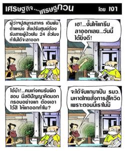 ให้ผู้ว่าฯปูลาออก