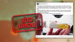 ข่าวปลอม! น้ำมันเหลือง-น้ำมันเขียว ใช้ทาจมูก หรือทาผ้าปิดจมูก ช่วยป้องกันไวรัส