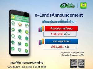 “e-LandsAnnouncement” ตอบโจทย์ โดนใจ เช็กประกาศ สนง.ที่ดินทั่วไทยได้ทุกที่ทุกเวลา