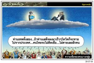 ความเชื่อของคนบางกลุ่ม
