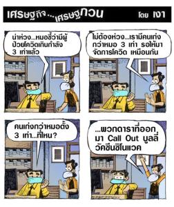 เก่งกว่าหมอสามเท่า
