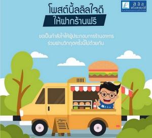 ลลิลฯ แบ่งปันพื้นที่เฟซบุ๊ก ให้ผู้ประกอบร้านอาหารลงขายสินค้าได้ฟรี!