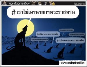 หมาหอนในป่าเปลี่ยว