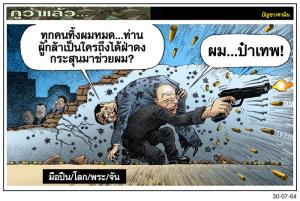 มือปืน/โลก/พระ/จัน
