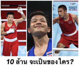 นายกมวยฯ ประกาศมอบ 10 ล้านบาท กำปั้นไทยคว้าเหรียญทองโอลิมปิก