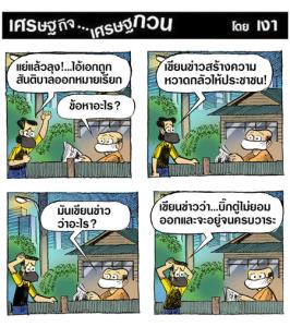 ข่าวสร้างความหวาดกลัว