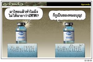 ทำไมไม่เทพ