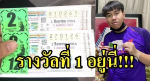 ฮือฮากว่าซื้อนักเตะ!! ประธานสโมสร "ลำพูน" ถูกรางวัลที่ 1 รับ 12 ล้าน