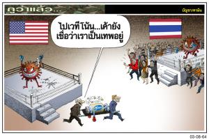 เชื่อว่าเราเป็นเทพอยู่