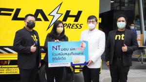 NT มอบซิม my และระบบ Cloud PBX สนับสนุนโครงการ ‘อว.พารอด’