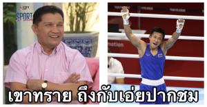 "เขาทราย" ชมเปาะ ฟอร์มชก "เจ้าแต้ว" ขอให้ซิวเหรียญทอง