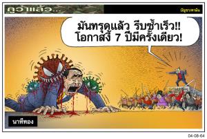 นาทีทอง