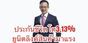 ประกันชีวิตครึ่งปีโตเพิ่ม 3.13% คาดทั้งปีเบี้ยรวมแตะ 6.1 แสนล้าน