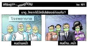 ใครจะได้วัคซีนไฟเซอร์ก่อน