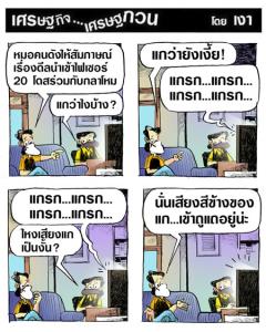 เสียงอะไร?