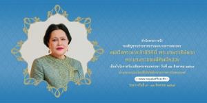 สนว.เชิญชวน ปชช.ลงนามถวายพระพรสมเด็จพระพันปีหลวง ผ่านระบบออนไลน์