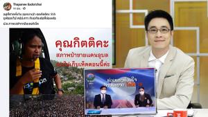มองสื่อลาว เหลียวสื่อไทย