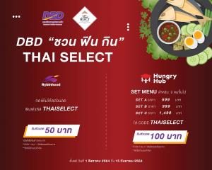 "โรบินฮู้ด - ฮังกรี้ฮับ - กรมพัฒน์" ผนึกพลังช่วยร้านอาหารไทย  แจกโค้ดลดราคา 5-20%