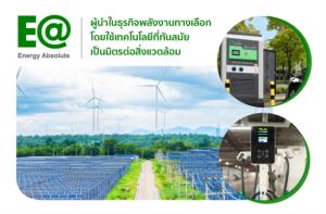 EA รับรางวัล GREEN PROJECT OF THE YEAR 2021