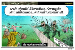 เรื่องขบขันของคนฝั่งโน้น