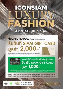 ไอคอนสยาม จัดโปรโมชั่นลักชัวรี่สุดพิเศษตลอดเดือนสิงหาคมนี้