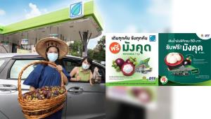 “บางจาก-พีที” ช่วยเกษตรกรชาวใต้ เติมน้ำมันแถมมังคุดเริ่มจันทร์นี้