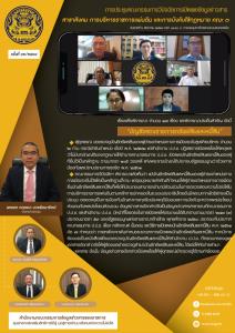 “บอร์ดข้อมูลข่าวสารฯ” ชี้ทรัพย์สิน “ประยุทธ์-วิษณุ” 7 ปี ในตำแหน่ง เป็น “ข้อมูลข่าวสารสาธารณะ” ป.ป.ช.มีหน้าที่รายงานประชาชน แต่ห้ามคัดลอก