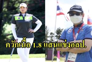 "โปรเม" ควักเนื้อแข่งโอลิมปิก 1.8 แสน "กกท." เด้งรับ