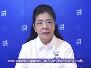 “ไทยสร้างไทย” ชงพิมพ์เขียวด้าน สธ.ยึดหลักการ 30 บาทรักษาโควิดถ้วนหน้า