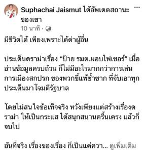 “ศุภชัย” จวกการเมืองใหม่ใช้วิธีสกปรกเลว มีชีวิตได้เพราะด่าหลังแพ้ซ้ำซาก จับทุกประเด็นโจมตีรัฐ