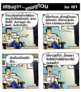 ม็อบมือเปล่า