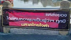 มหาดไทยใจดำ ส่งของใกล้หมดอายุเป็นพ่อเมืองปัตตานี ย้อนรอย 17 ปี มีผู้ว่าฯ อยู่ปีเดียวเกษียณ 8 คน