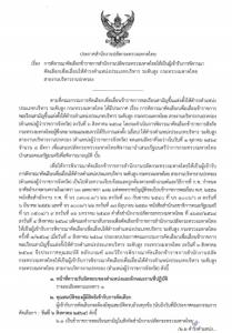 จ่อตั้งเพิ่ม 8 ผู้ว่าราชการจังหวัด ทดแทนคนเกษียณ พ่วงตั้ง 11 ผู้ตรวจฯ ที่อัปเกรดขึ้นเป็นผู้ว่าฯ