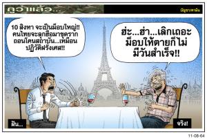 ความฝันความจริง