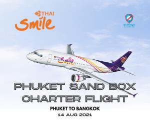 วันเวย์ทิกเก็ต! ไทยสมายล์เปิดเช่าเหมาลำภูเก็ตไปสุวรรณภูมิ สำหรับผู้โดยสารแซนด์บ็อกซ์
