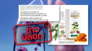 ข่าวปลอม! ผลิตภัณฑ์สเปรย์ฟ้าทะลายโจร Sabira Oral Spray สามารถฆ่าเชื้อโควิด-19 ไม่ให้ลงปอดได้