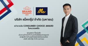 แม็คยีนส์ คว้ารางวัล Consumer Choice  ยีนส์ไทยที่ครองใจนักช้อปออนไลน์
