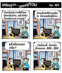 น้องรุ้งต้องพูดงี้
