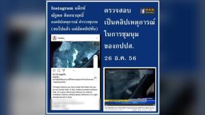 ไม่ดูตาม้าตาเรือ! “แม็กซ์ ณัฐพล” โพสต์เฟกนิวส์ ตำรวจทุบกระจกรถ พบเป็นเหตุการณ์ชุมนุมของ กปปส. ปี 56
