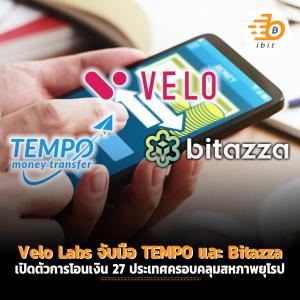 Velo Labs จับมือ TEMPO และ Bitazza ประเทศไทย เปิดตัวการโอนเงิน 27 ประเทศครอบคลุมสหภาพยุโรป