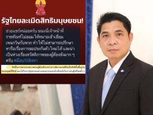 เลขา รมว.ยธ.จวกเฟกนิวส์ กุข่าวราชทัณฑ์ห้ามทนายเยี่ยม“เพนกวิน”ยันได้พบแล้ว แต่มีขั้นตอนคุมโควิด