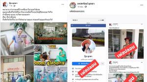 ครูโพสต์ด่าพยาบาล จนชาวเน็ตพาทัวร์มาลง พบเป็นเฟซปลอมเจ้าตัวแจ้งความแล้ว